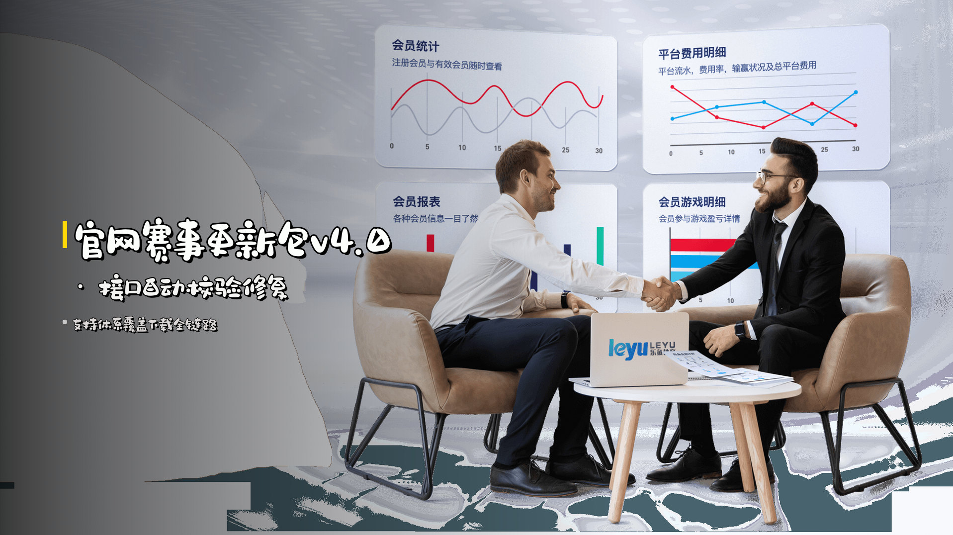 <strong>官网赛事更新包v4.0</strong> · 接口自动校验修复