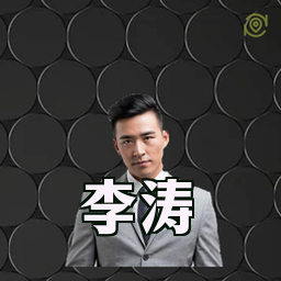 李涛
