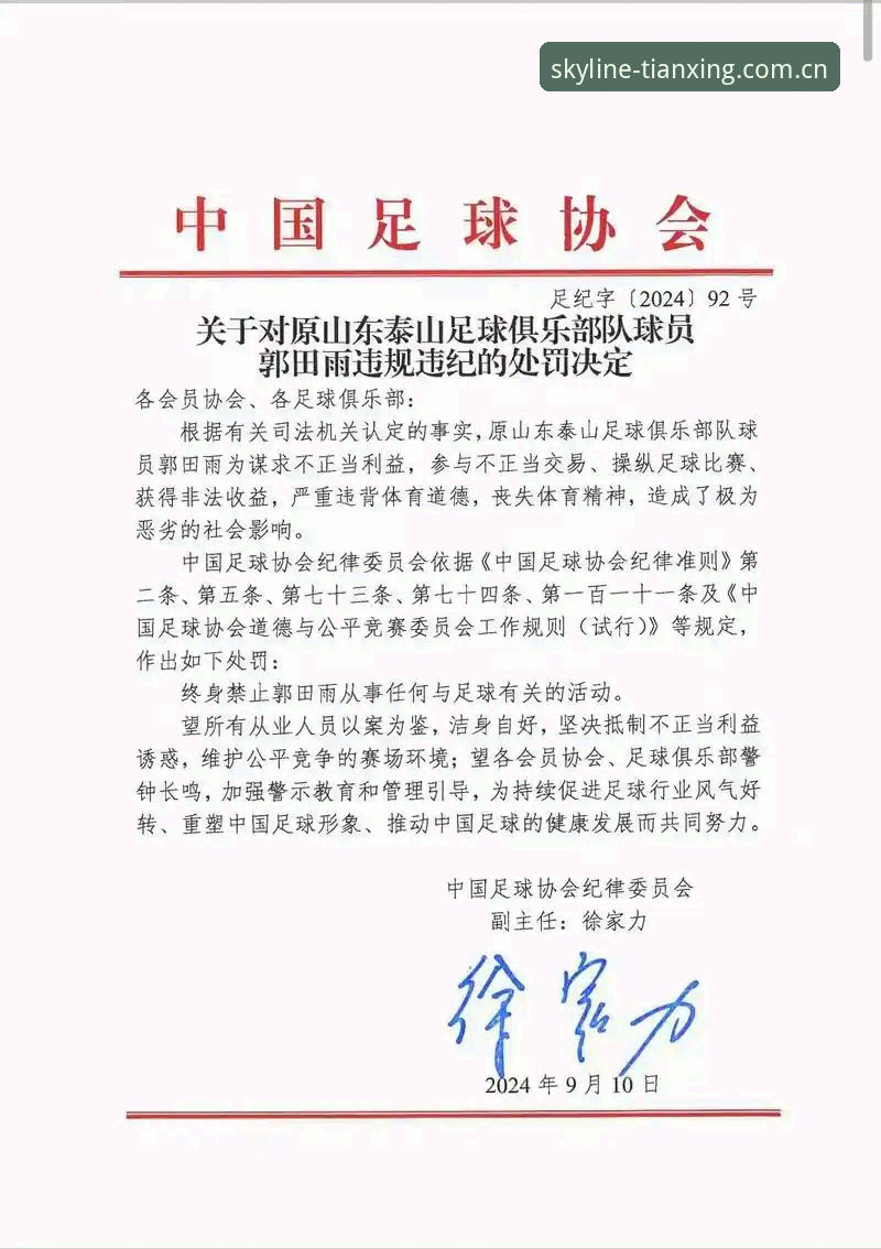揭秘足协第三批禁足令背后：65人“黑名单”曝光，足球圈的“地震”真相